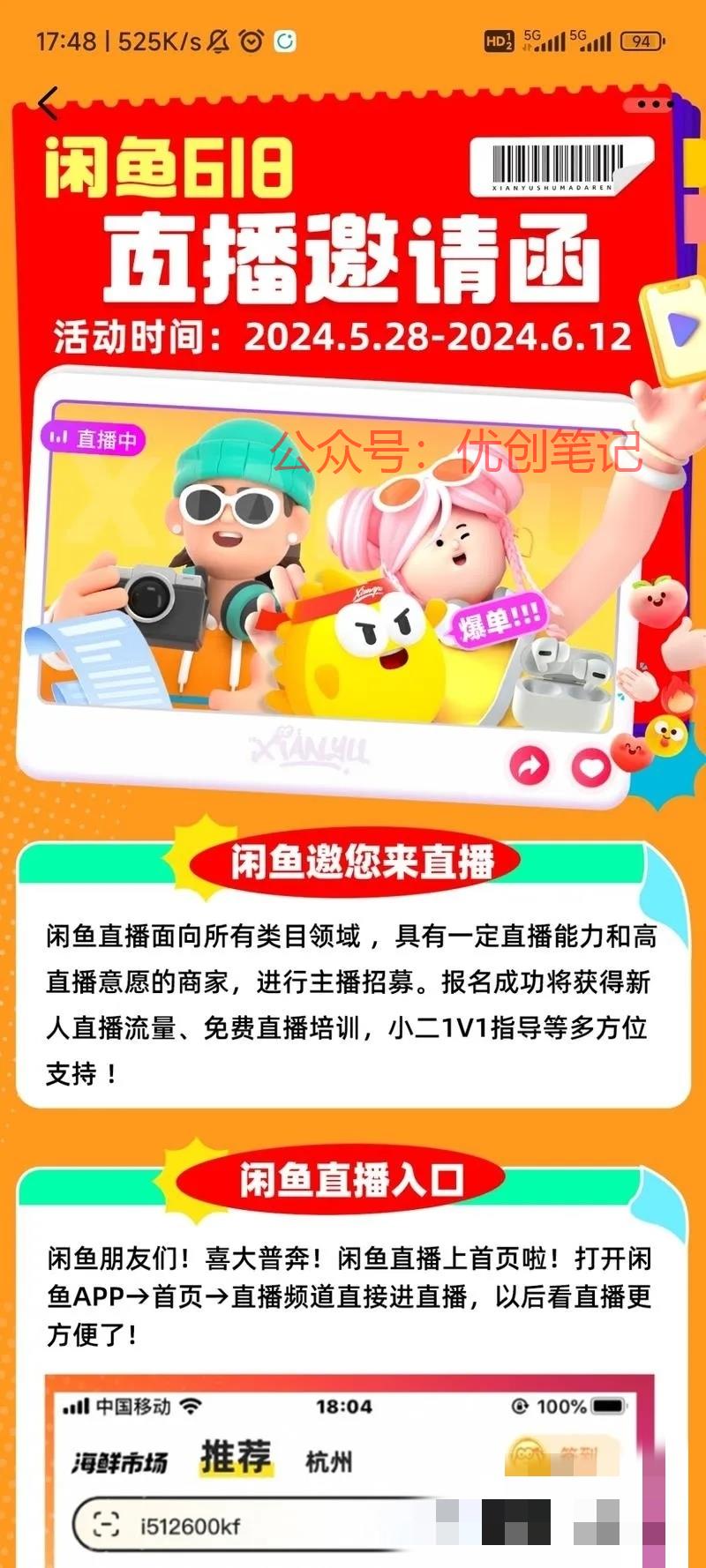 闲鱼直播开始了，闲鱼在大众眼..情报-搞钱线报📢论坛-网创交流-优创圈